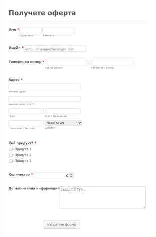 Форма за оферта за продукт Form Template