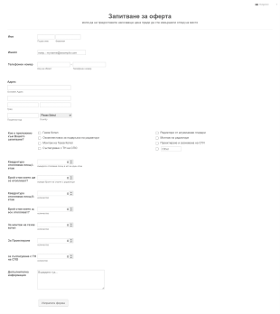 Форма за оферта за услуга Form Template