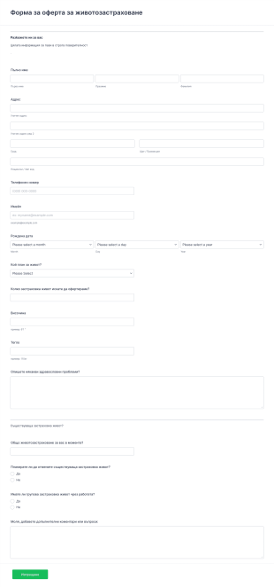 Форма за оферта за животозастраховане Form Template