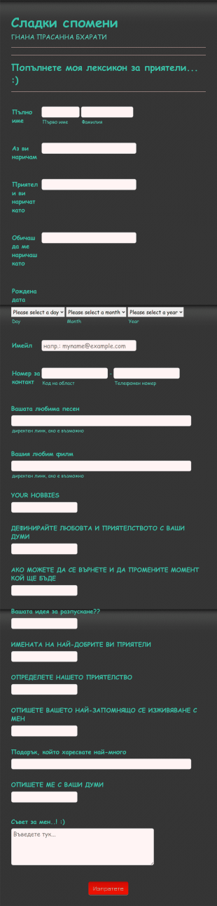 Форма за онлайн лексикон