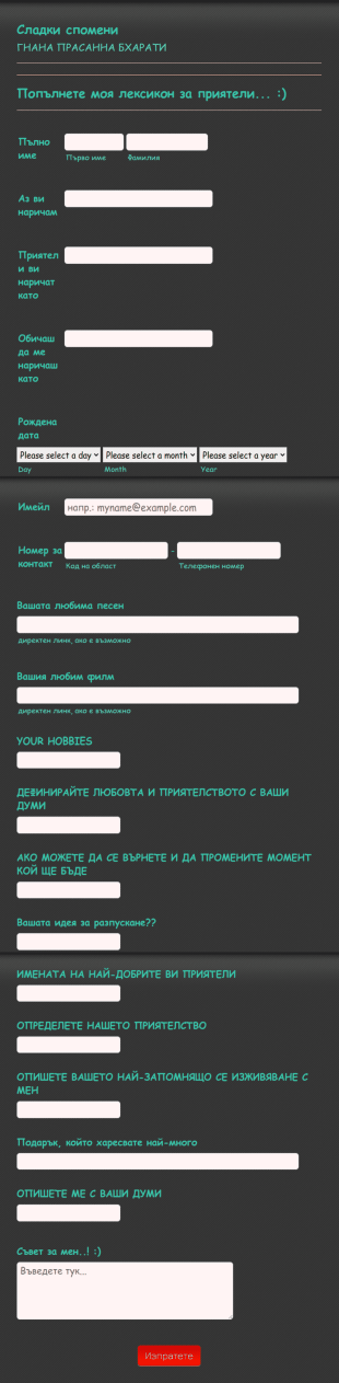 Форма за онлайн лексикон
