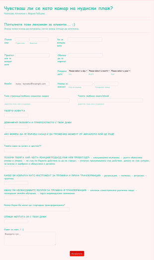 Форма за онлайн маркетинг на целеви таргет Form Template