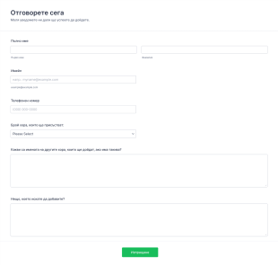 Форма за отговор на събитие сега Form Template