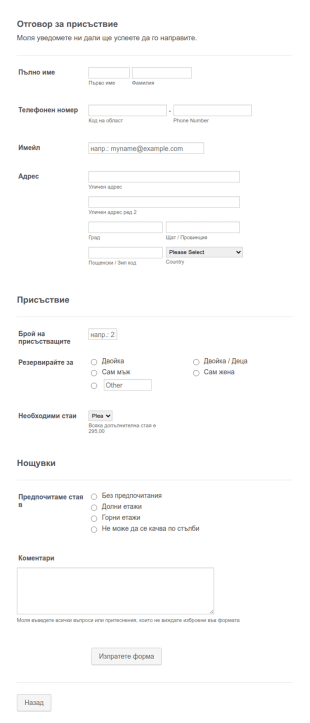 Форма за отговор за присъствие на събитие
