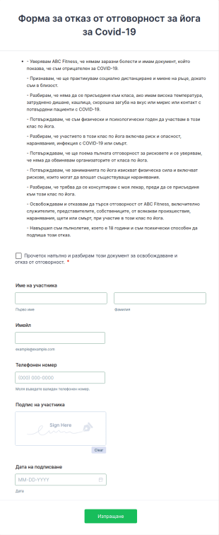 Форма за отказ от отговорност за йога за Covid 19