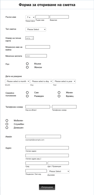 Форма за откриване на сметка Form Template
