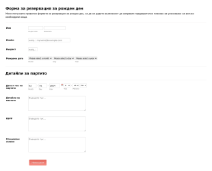 Форма за парти за рожден ден Form Template
