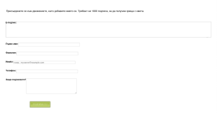 Форма за петиция Form Template