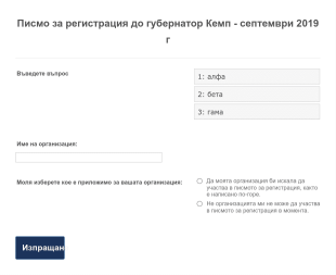 Форма за писмо за регистрация