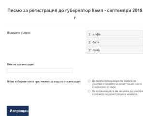 Форма за писмо за регистрация