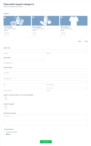 Форма за плащане с PayPal Бизнес