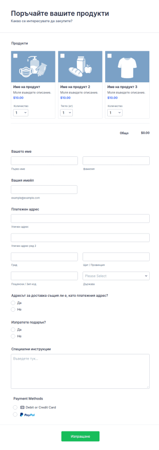 Форма за плащане с PayPal Бизнес