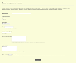 Форма за подаване на резюме Form Template