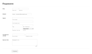 Форма за подаване Form Template