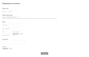 Форма за подписване на петиция Form Template