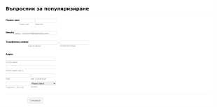 Форма за популяризиране на бизнес Form Template