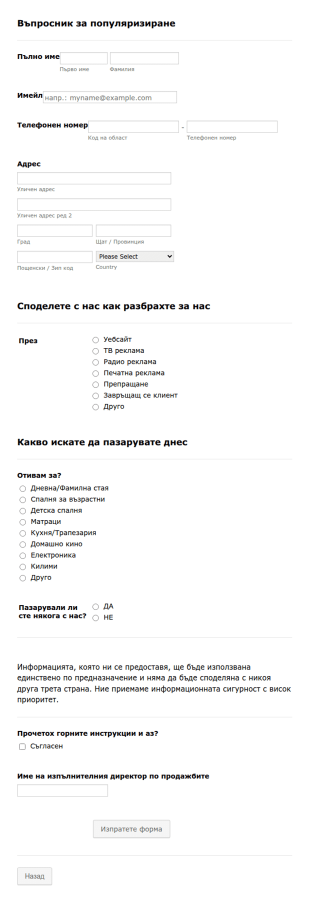 Форма за популяризиране на бизнес