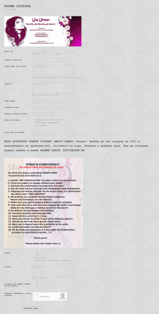 Форма за поръчка без платежна интеграция Form Template