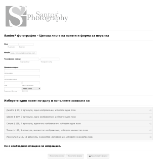 Форма за поръчка на фотография Form Template