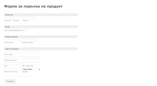 Форма за поръчка на общ продукт Form Template