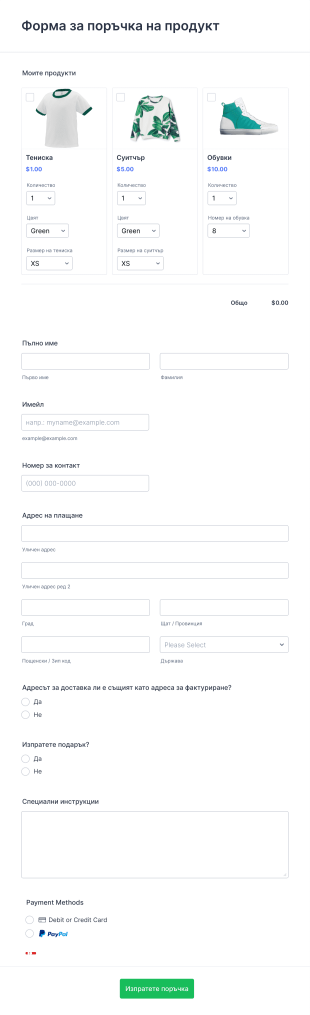 Форма за поръчка на продукт Form Template