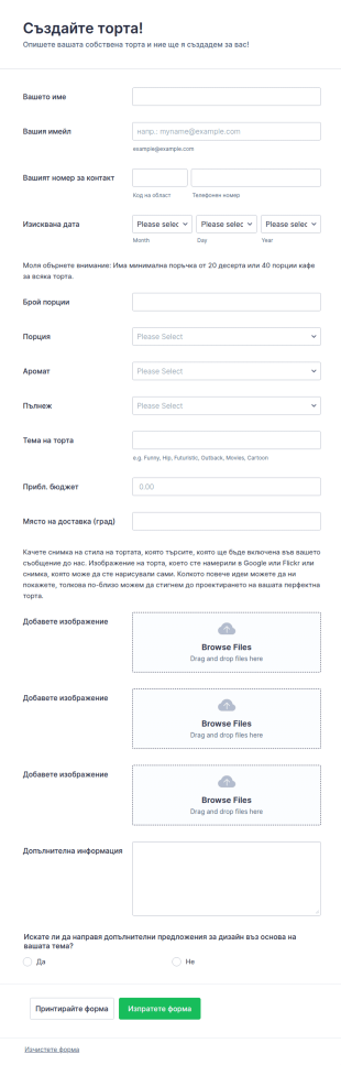 Форма за поръчка на тематична торта