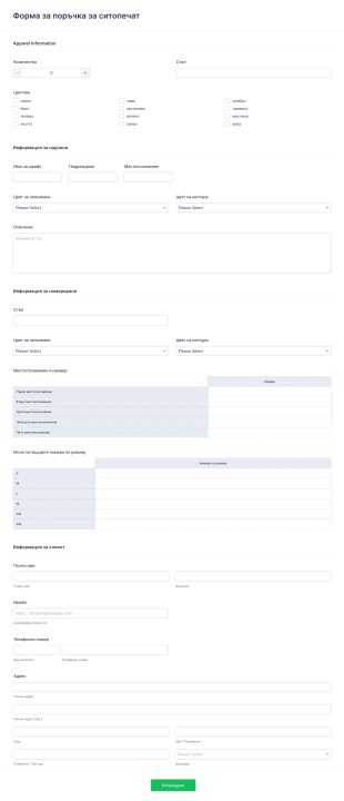 Форма за поръчка за ситопечат Form Template
