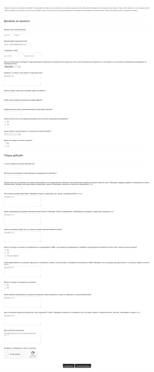 Форма за поръчка на дизайн за уебсайт Form Template
