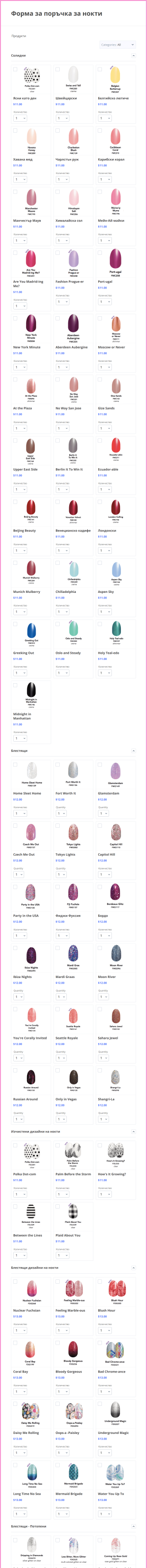 Форма за поръчка за нокти Form Template
