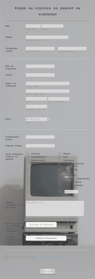 Форма за поръчка за ремонт на компютри Form Template