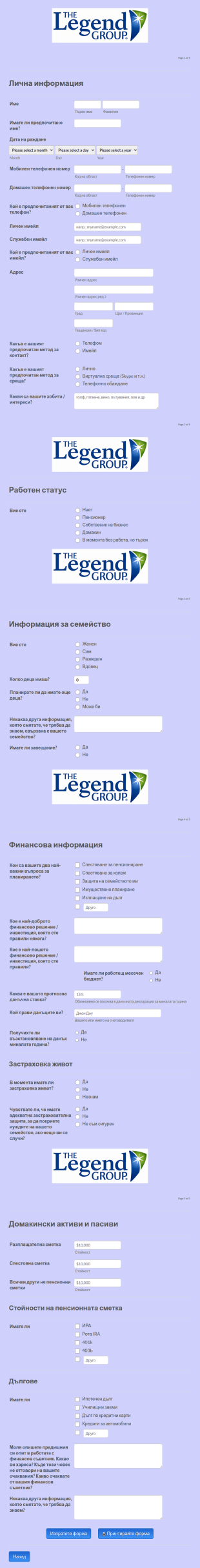 Форма за потенциален клиент