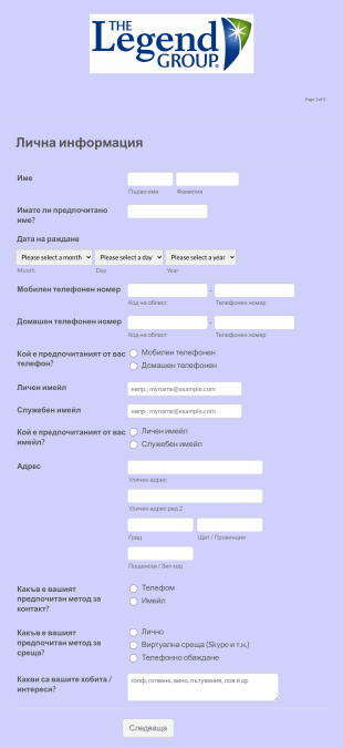 Форма за потенциален клиент