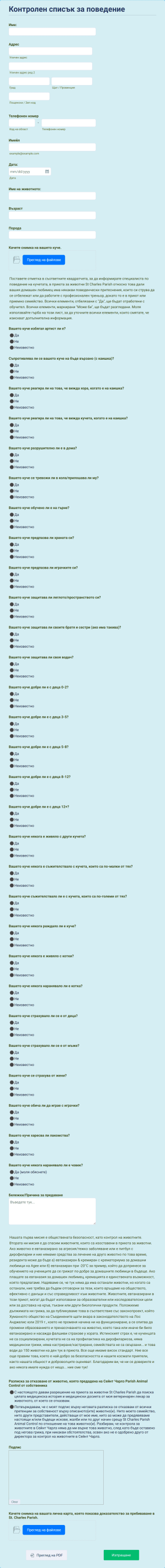 Форма за предаване на куче Form Template