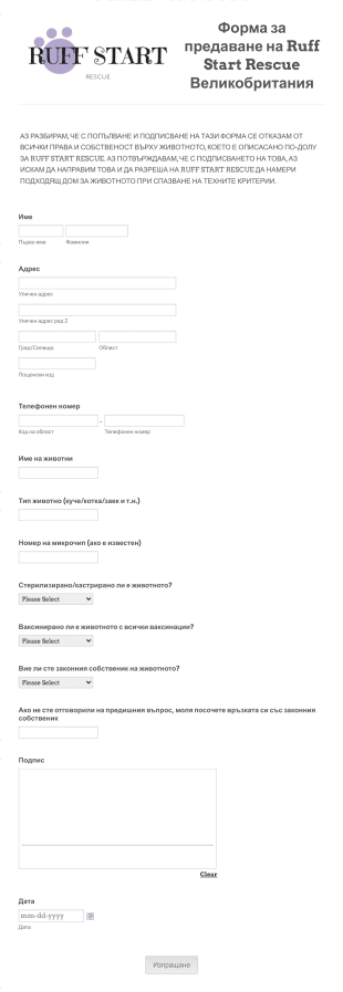 Форма за предаване на Ruff Start Rescue Великобритания Form Template