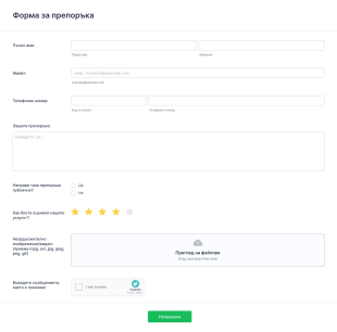 Форма за препоръка Form Template