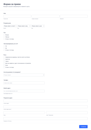 Форма за прием в колеж Form Template