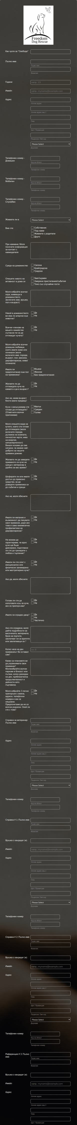 Форма за приемане Form Template