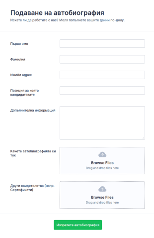 Форма за прилагане на автобиография