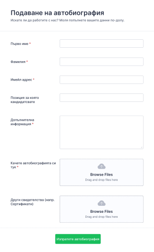 Форма за прилагане на автобиография Form Template