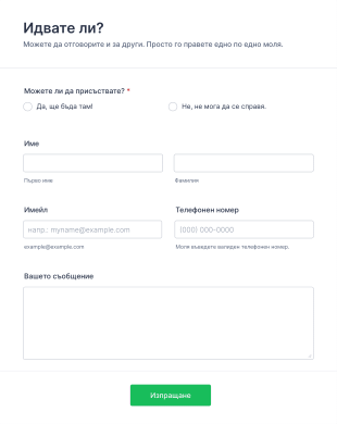 Форма за присъствие Form Template