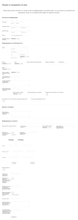 Форма за продаване на къща Form Template