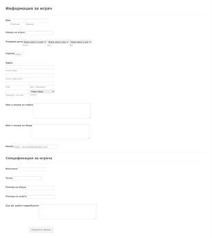Форма за профил на играч Form Template