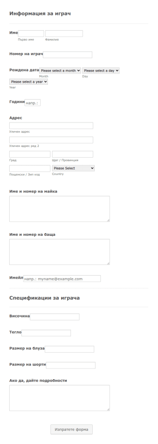 Форма за профил на играч