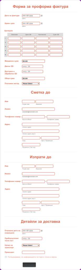 Форма за проформа фактура Form Template