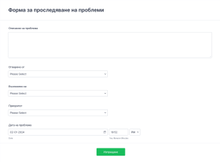 Форма за проследяване на проблеми Form Template