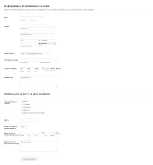 Форма за проследяване на взети на заем предмети Form Template