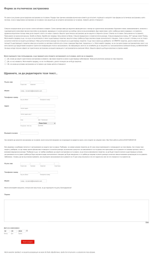 Форма за пътническа застраховка Form Template