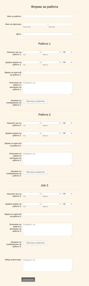 Форма за работа Form Template