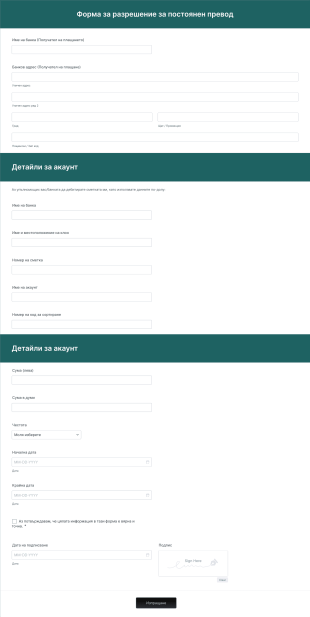 Форма за разрешение за постоянен превод Form Template