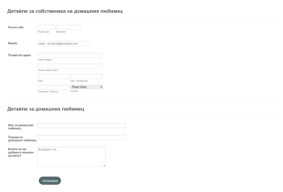 Форма за рецепта за домашен любимец Form Template